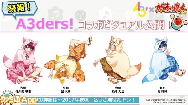 A3 エースリー 攻略 太鼓の達人 コラボのa3ders イラストが公開に ビーズログ Com