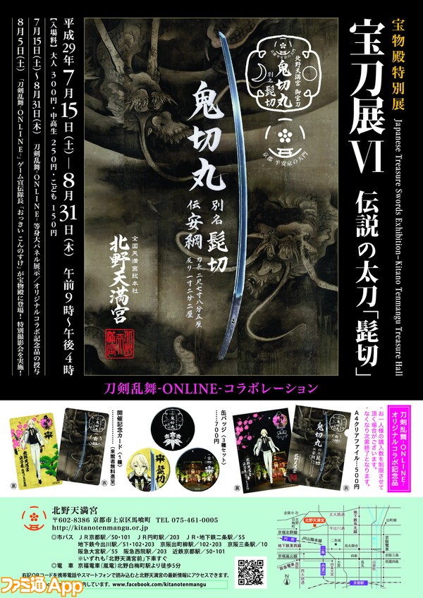 刀剣乱舞 Online 宝刀展viコラボで伝説の太刀 髭切 を展示 クリアファイルや缶バッジも販売 ビーズログ Com 刀剣乱舞 Online 宝刀展viコラボで伝説の太刀 髭切 を展示 クリアファイルや缶バッジも販売 ビーズログ Com