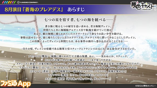 夢キャス_16回放送_08