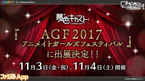 夢キャス_16回放送_12