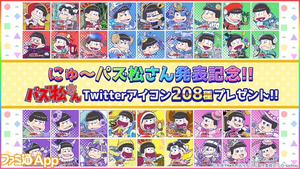 おそ松さん の パズ松さん 6つ子のtwitterアイコン全8種を無料配布中 ビーズログ Com