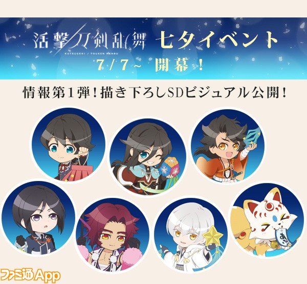 活撃 刀剣乱舞 Ufotableカフェの七夕イベントで描き下ろしグッズ登場 Web購入も受付開始 ビーズログ Com