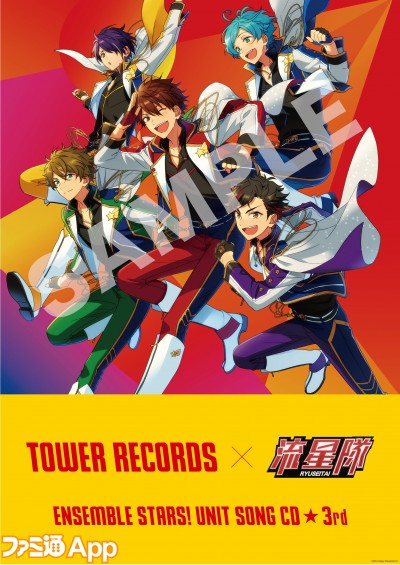 0714ryuseitai_poster_sample