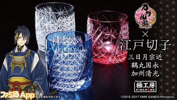 刀剣乱舞-ONLINE-』剣閃が刻まれたデザインの江戸切子ミニグラス3種が