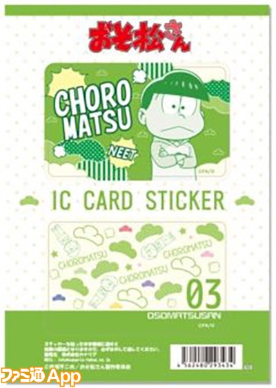 チョロ松