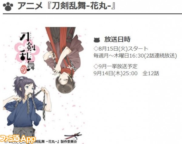 刀剣乱舞 花丸 日テレプラスにて1期の再放送が8 15よりスタート 9 14に一挙放送 ビーズログ Com