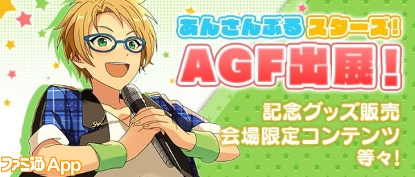 あんさんぶるスターズ あんスタ Agf17 にて記念グッズ販売 ビーズログ Com