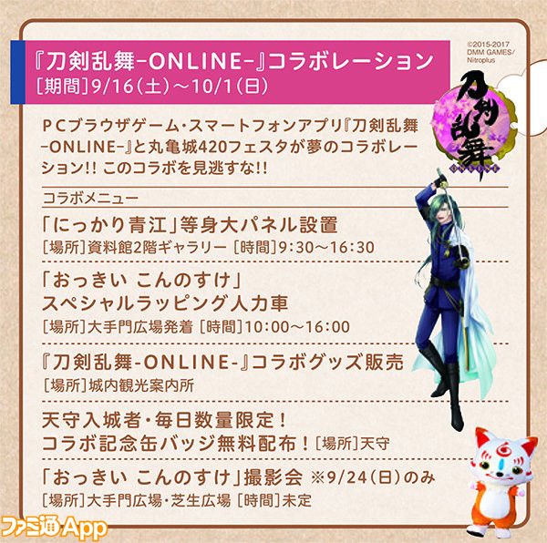 刀剣乱舞 Online 丸亀城4フェスタ ににっかり青江の等身大パネルや限定グッズが見参 ビーズログ Com