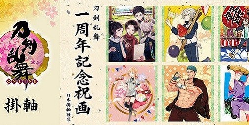 刀剣乱舞 六周年記念祝画 タペストリー 加州清光 大和守安定 美