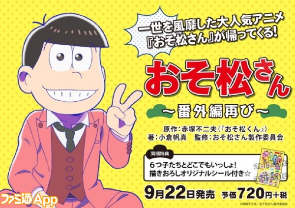 シール付きの小説 おそ松さん 番外編再び が9月22日発売 ビーズログ Com