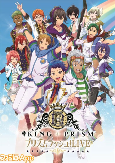 寺島惇太 八代拓 五十嵐雅 永塚拓馬出演 King Of Prism プリズムラッシュ Live ニコ生最新情報まとめ ビーズログ Com