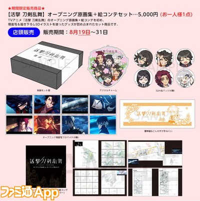 C92  活撃 刀剣乱舞 スペシャルグッズセット