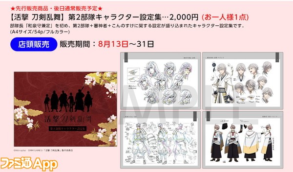 活撃 刀剣乱舞 Ufotableコミケ落選 が 出品グッズがufotable Cafeなどで限定販売 ビーズログ Com