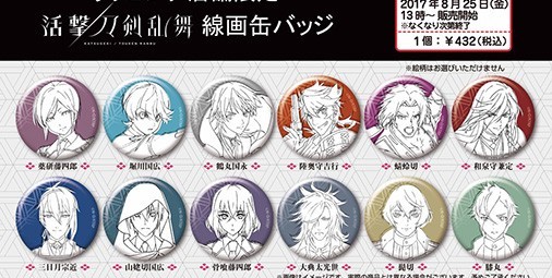 刀剣乱舞 線画缶バッジ 活撃