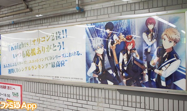 あんスタ Knightsのcdオリコン週間2位を記念した広告がjr池袋駅北口に掲載 ビーズログ Com