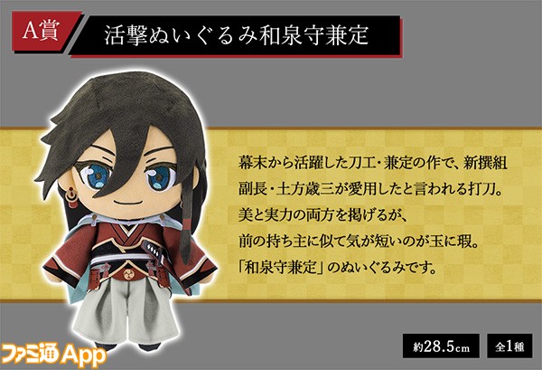 活撃 刀剣乱舞 和泉守兼定 陸奥守吉行のぬいぐるみなどがもらえる はずれなしくじ の賞品画像まとめ ビーズログ Com