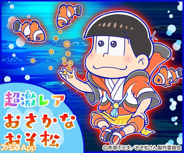 おそ松さん の パズ松さん 魚たちと戯れる おさかな シリーズが登場中 ビーズログ Com