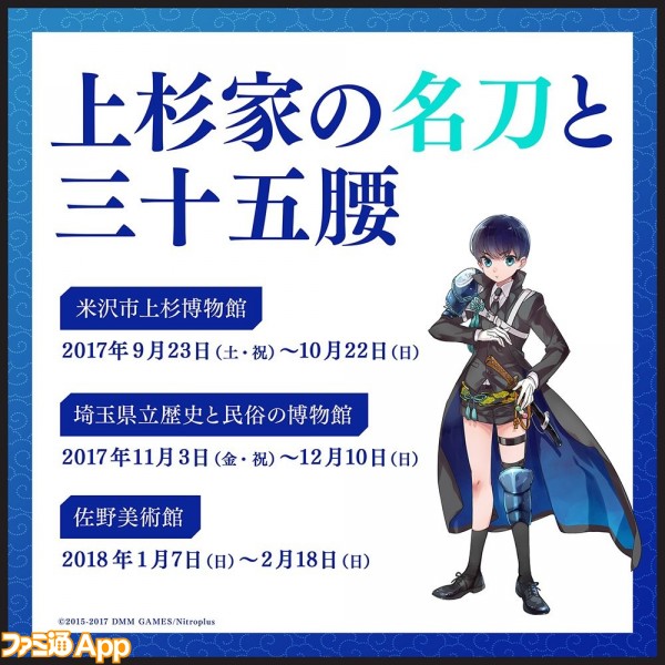 刀剣乱舞 Online 3館巡回展示イベント 上杉家の名刀と三十五腰 に刀剣男士 五虎退と謙信景光が参戦 ビーズログ Com