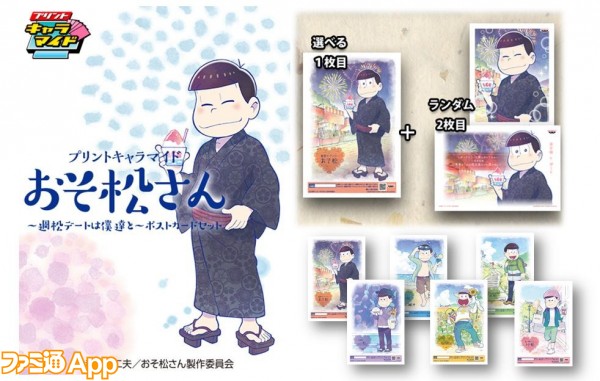 おそ松さん 6つ子との夏デートの思い出をハガキスタイルで楽しめるプリントキャラマイドが発売中 ビーズログ Com