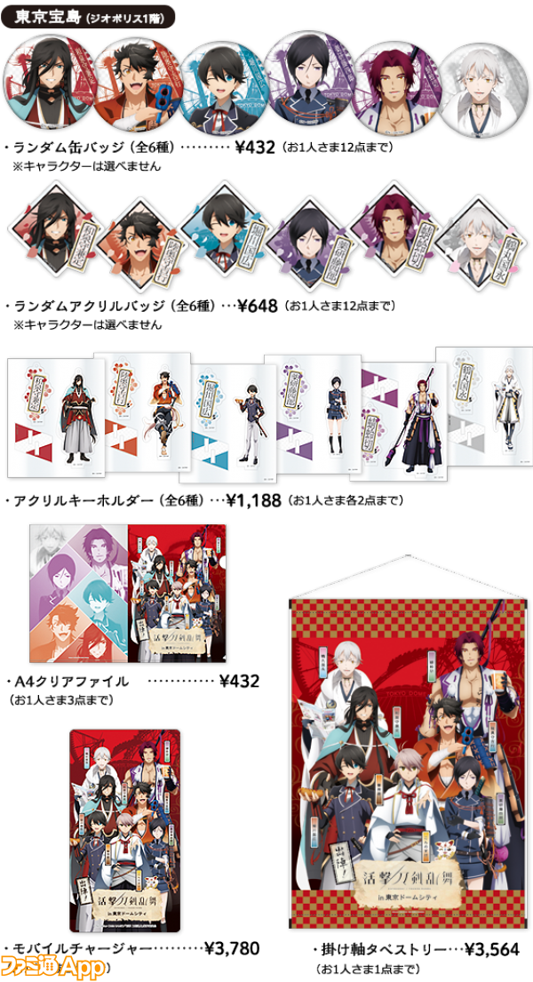 活撃 刀剣乱舞 東京ドームシティコラボで販売される限定グッズ画像まとめ ビーズログ Com