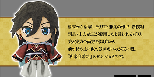 活撃 刀剣乱舞 和泉守兼定 陸奥守吉行のぬいぐるみなどがもらえる はずれなしくじ の賞品画像まとめ ビーズログ Com