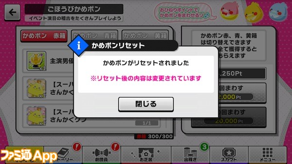かめポンリセット
