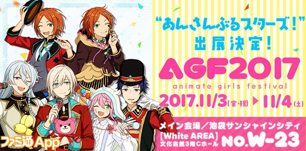 Agf17 あんさんぶるスターズ あんスタ 公式グッズ画像まとめ ビーズログ Com