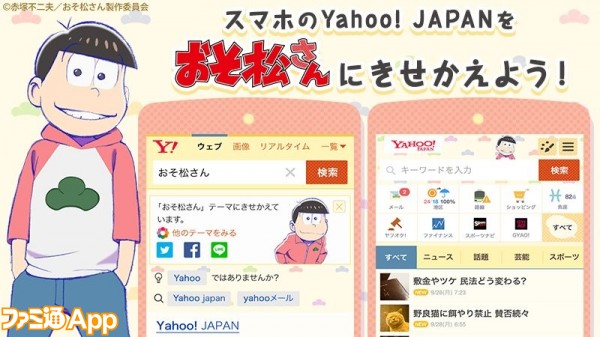 おそ松さん Yahoo Japanきせかえが2期のデザインにリニューアル ビーズログ Com