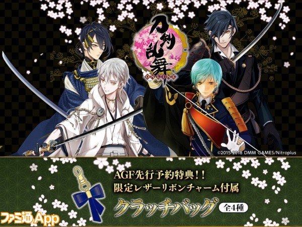 AGF2017】『刀剣乱舞-ONLINE-』バンコレ！ブースにて限定レザーリボン ...