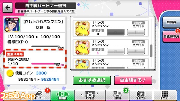 さんかくクン経験値
