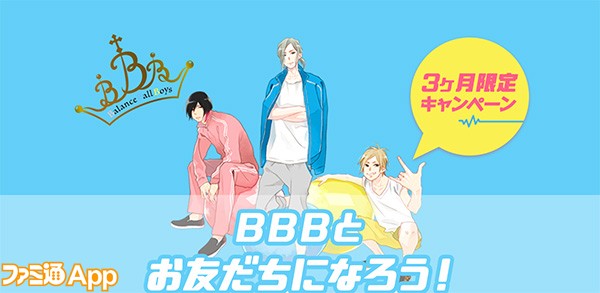 BBBCP_キービジュアル のコピー