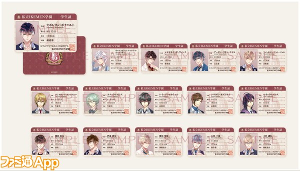 イケメンシリーズ　トレーディング私立IKEMEN学園学生証