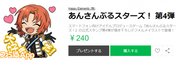 あんさんぶるスターズ あんスタ 公式lineスタンプの第4弾はカワイイデフォルメイラスト仕様 ビーズログ Com