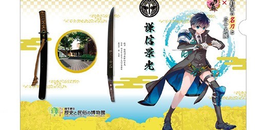 刀剣乱舞 上杉の名刀と三十五腰 ハードカバー