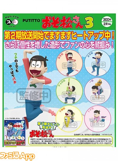 おそ松さん 2期衣装でコップのフチを飾る6つ子たちのputittoシリーズ第3弾が18年2月より ビーズログ Com