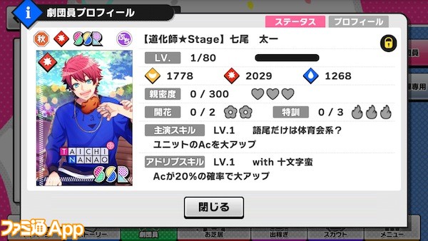 アイチュウSSR太一