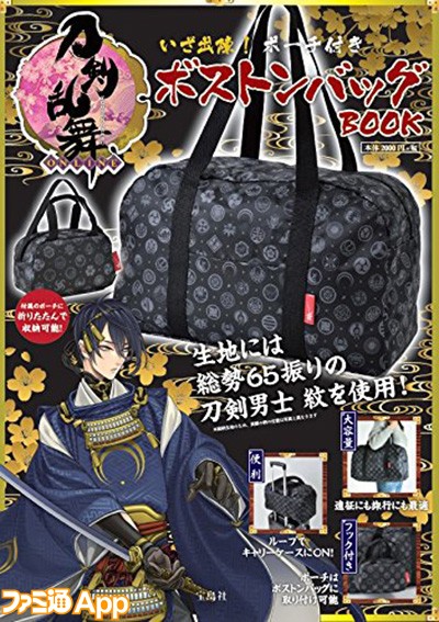 刀剣乱舞 Online 刀剣男士の紋があしらわれたポーチ付きボストンバッグが12 8出陣 ビーズログ Com