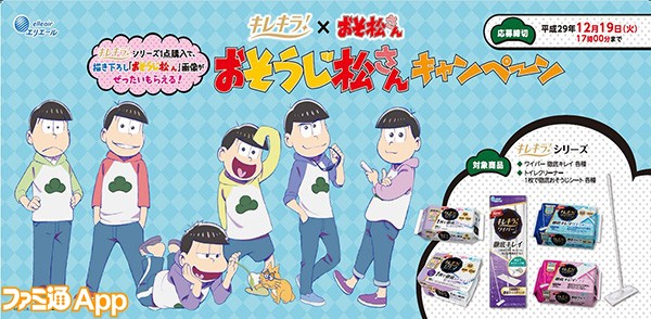 おそ松さん キレキラ コラボでスマホ壁紙がもらえる おそうじ松さん キャンペーン開催 ビーズログ Com