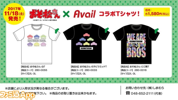 おそ松さん しまむらのavail アベイル コラボのカラフルなtシャツ3種類が11 18より ビーズログ Com