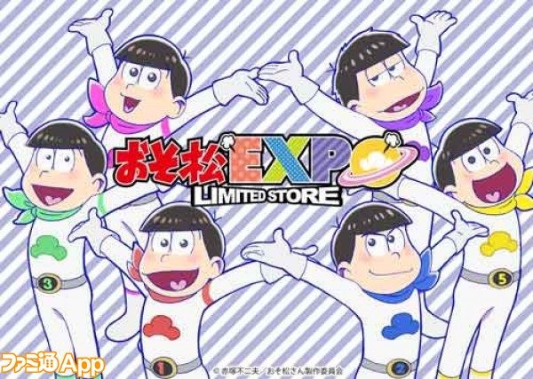 おそ松さん 松の市出張版 と おそ松expo がツリービレッジにて12 2より同時開催 ビーズログ Com