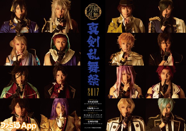 真剣乱舞祭2017本文