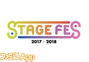 【画像】「STAGE FES 2017」ロゴ