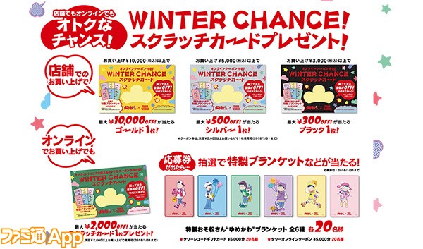 2017winter_sale_teaser02 のコピーa