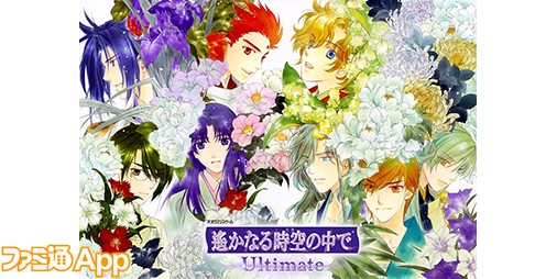 遙かなる時空の中で Ultimate』パッケージイラスト完成版を初