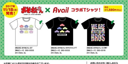 おそ松さん しまむらのavail アベイル コラボのカラフルなtシャツ3種類が11 18より ビーズログ Com