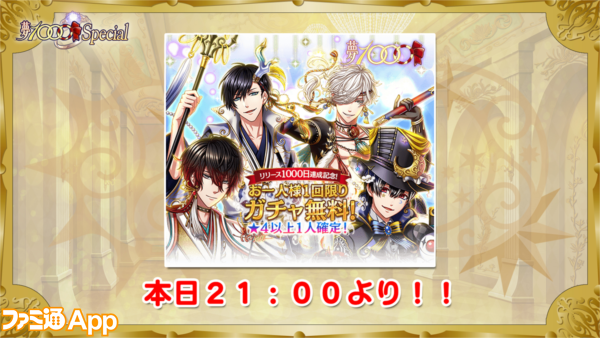 夢100 10連ガチャ無料も 3周年記念イベントや黒執事再コラボなど 夢1000special ニコ生最新情報まとめ ビーズログ Com