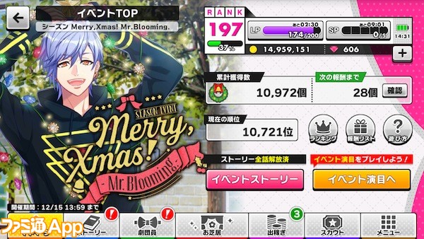 Xmas8日目結果