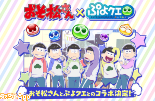 独占先行公開 ぷよクエ おそ松さん コラボ チョロ松風 クルークのイラストがこちら ビーズログ Com