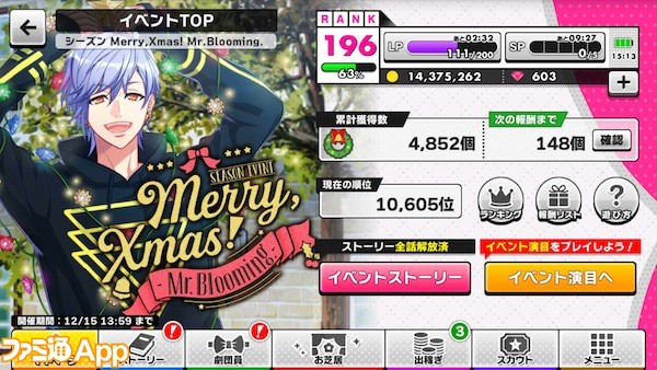 Xmas4日目結果