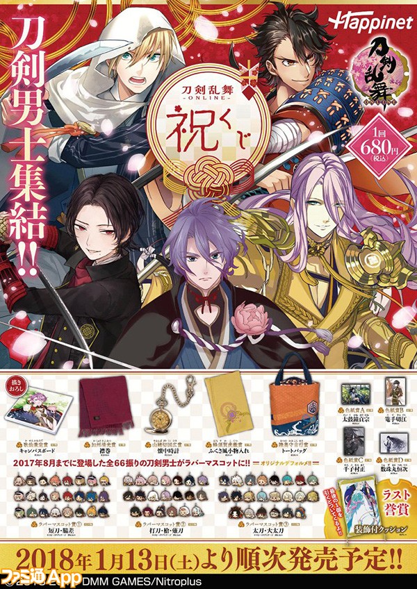 刀剣乱舞 Online 初期刀のキャンバスボードや襟巻などがもらえるファミマ限定祝くじ画像まとめ ビーズログ Com